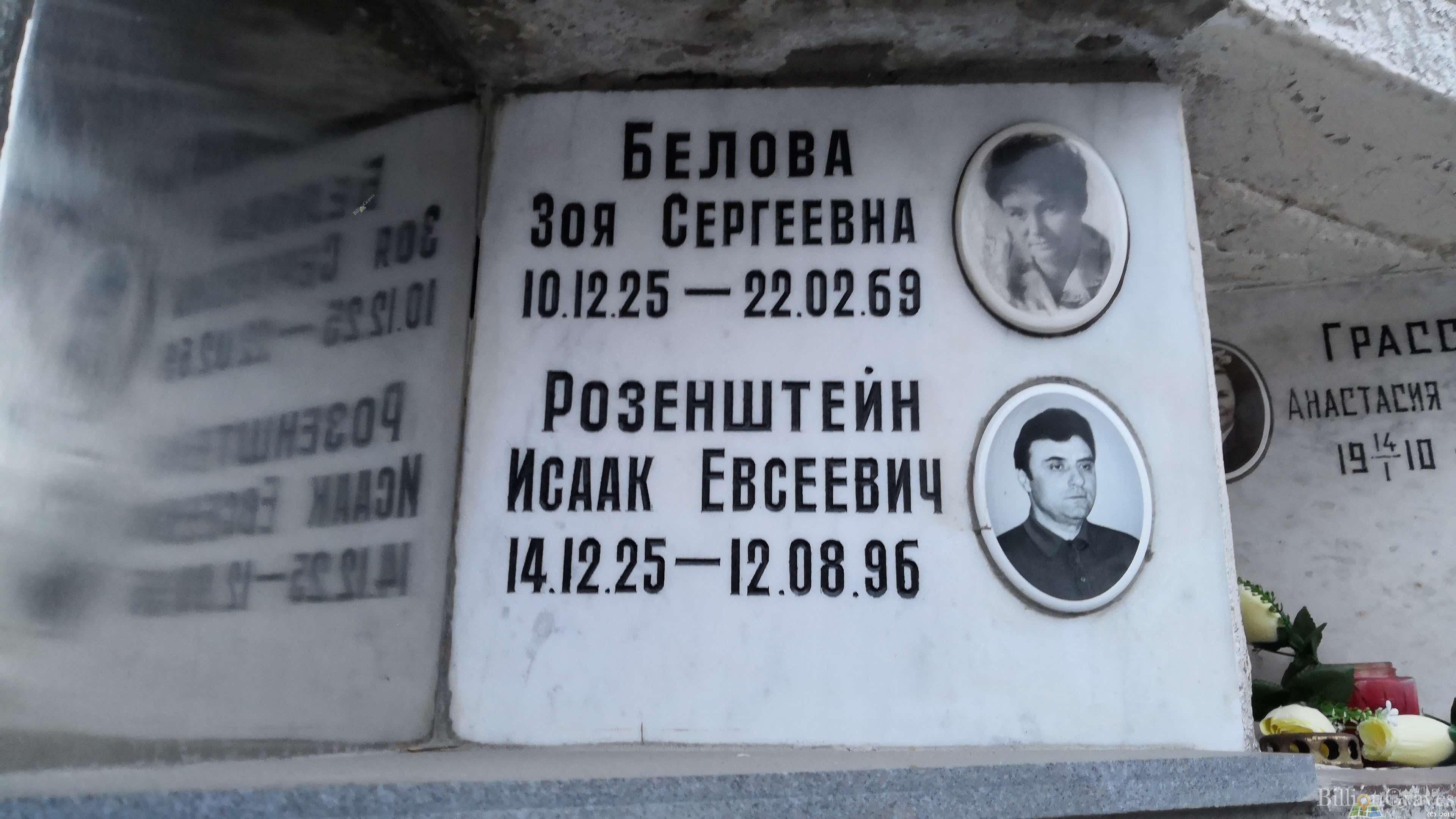 Белова Зоя Сергеевна