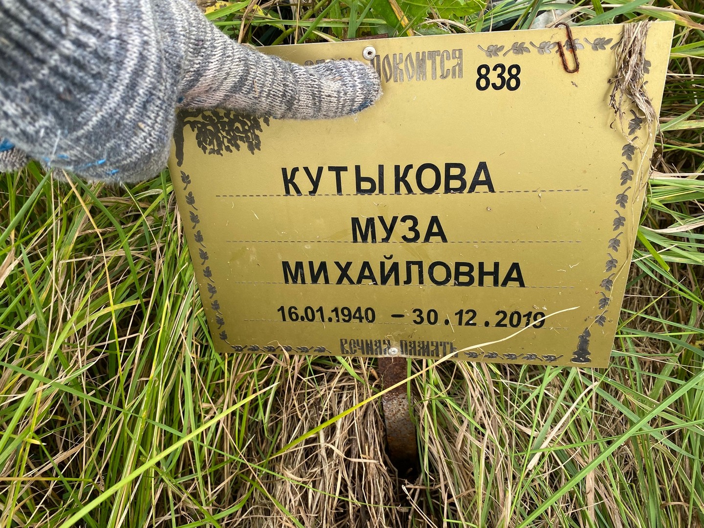 Муза Кутыкова Михайловна