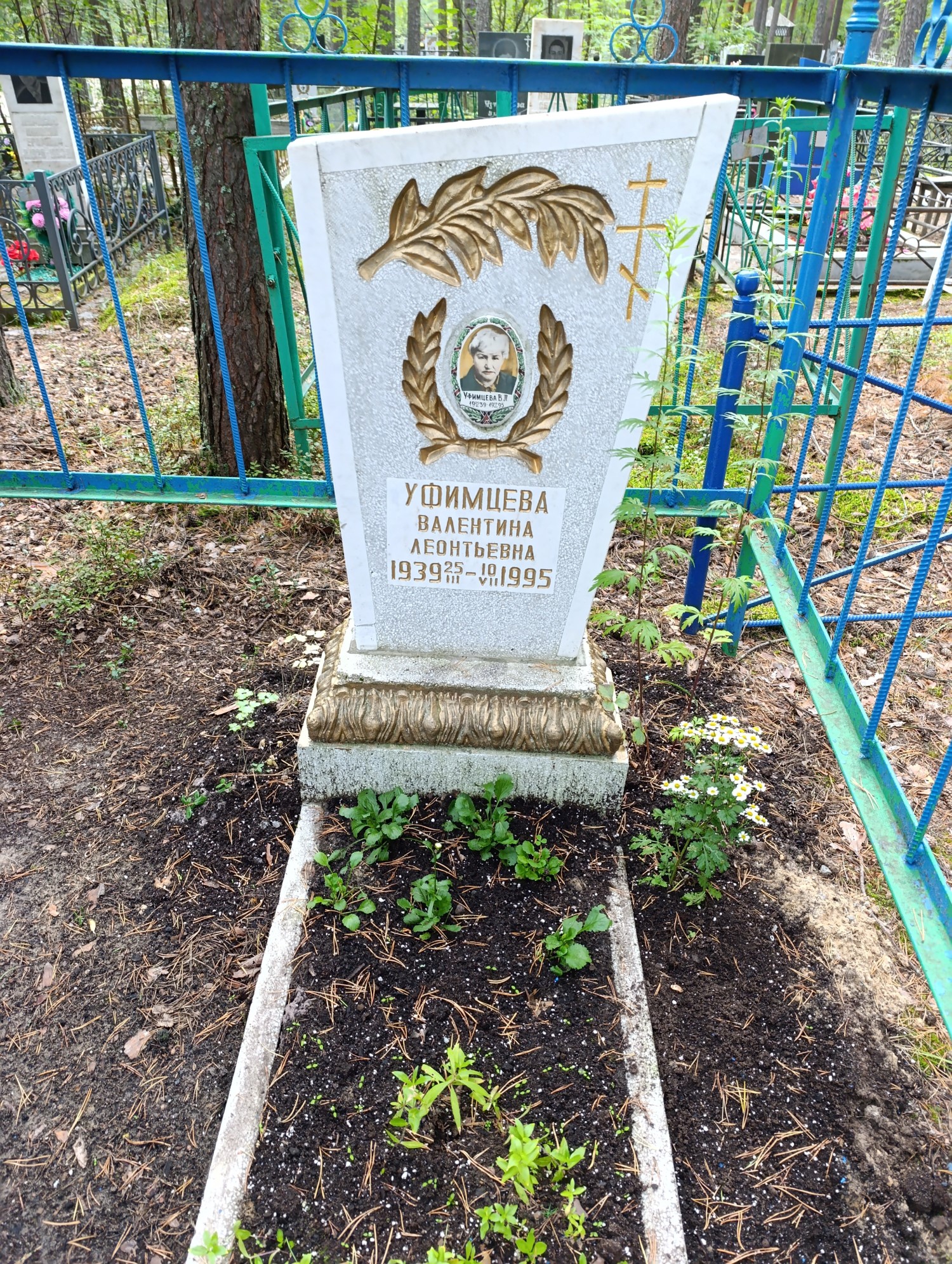 Уфимцева Валентина Леонтьевна