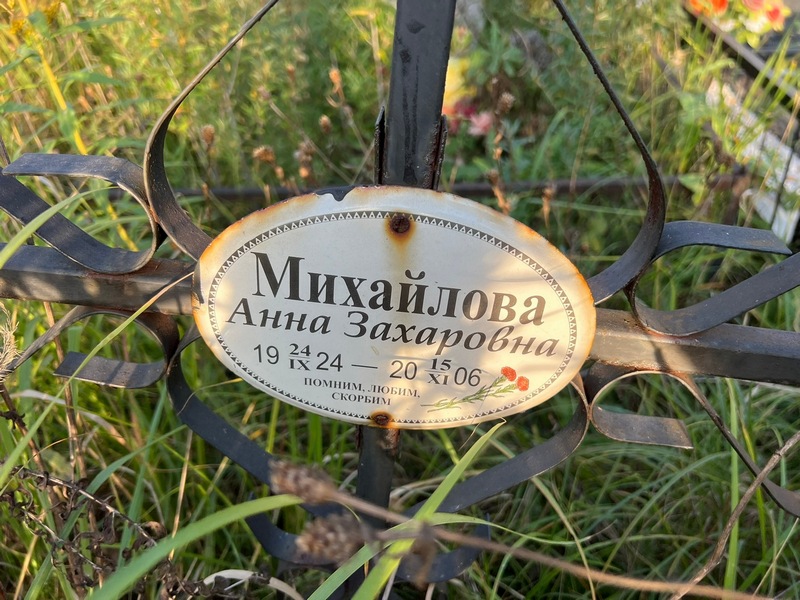 Михайлова