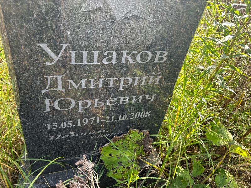 Ушаков