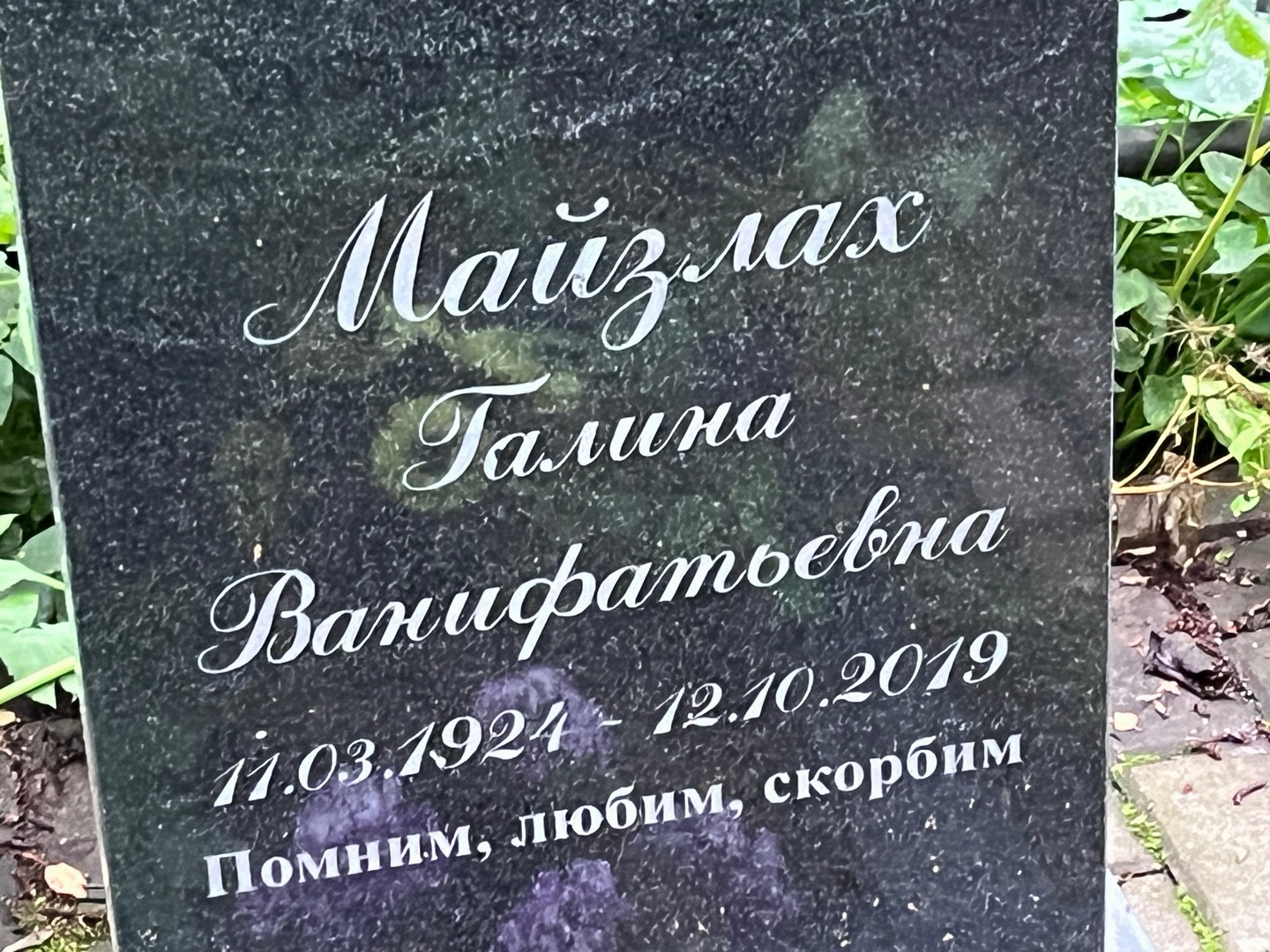Майзлах