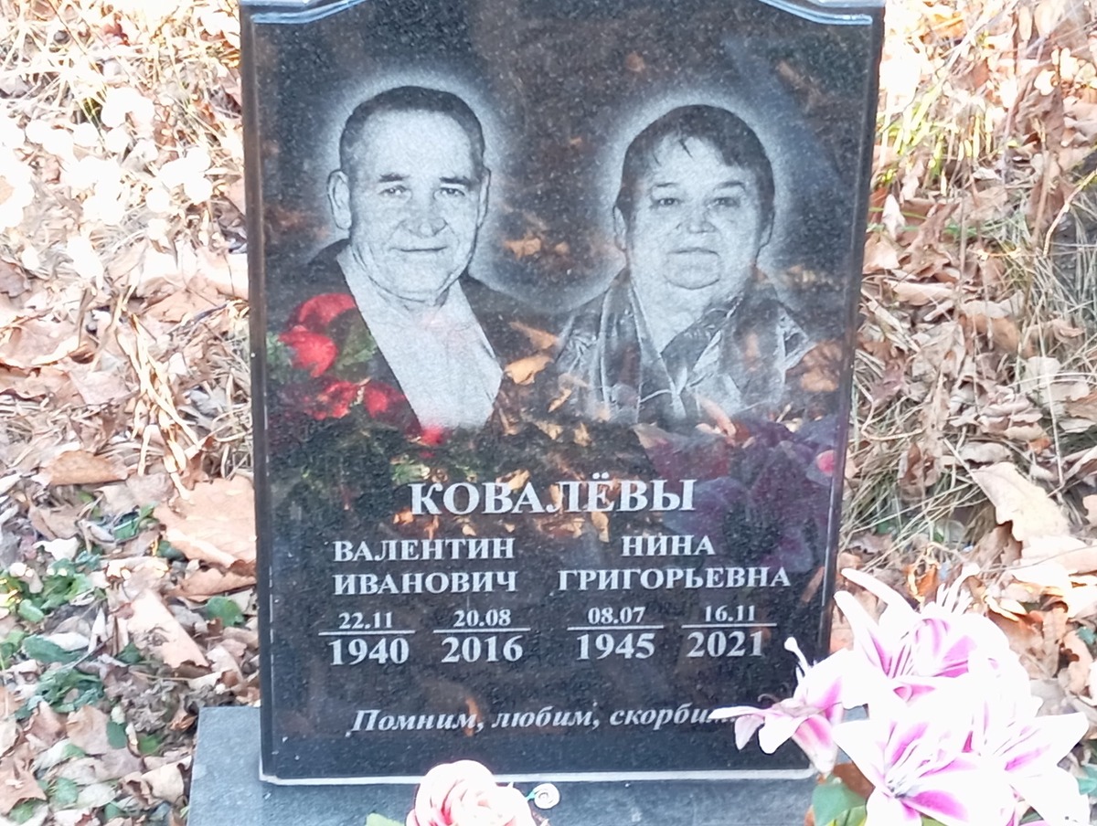 Ковалева Нина Григорьевна