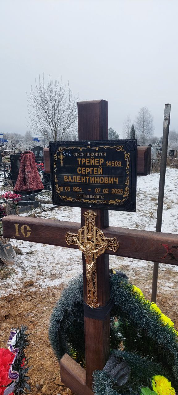 Трейер