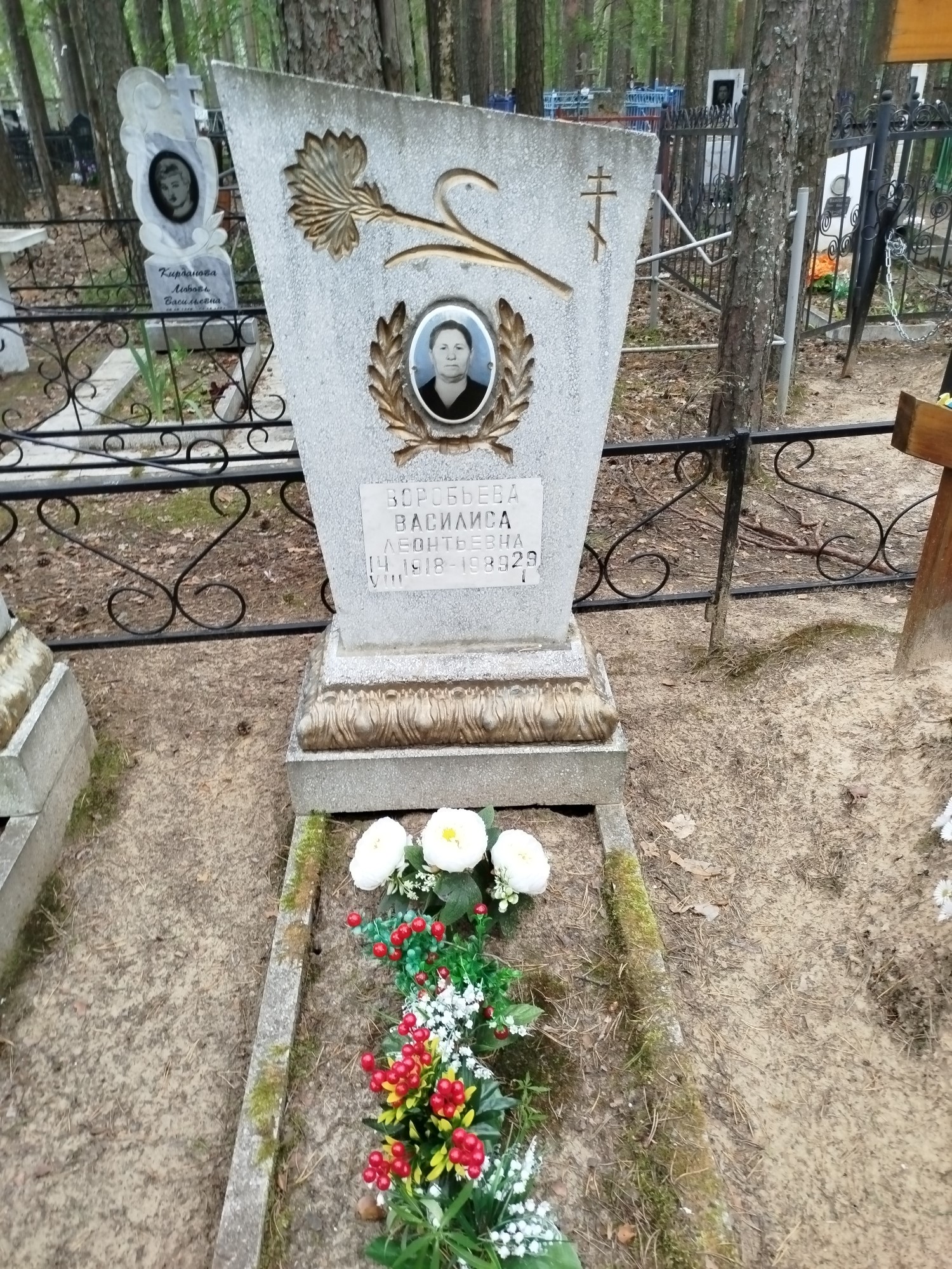 Воробьева Василиса Леонтьевна