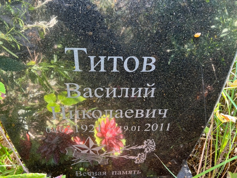 Титов