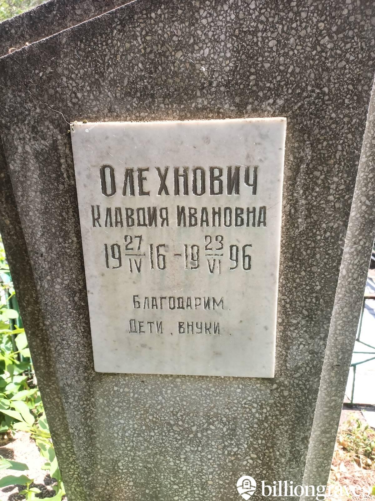 Олехнович Клавдия
