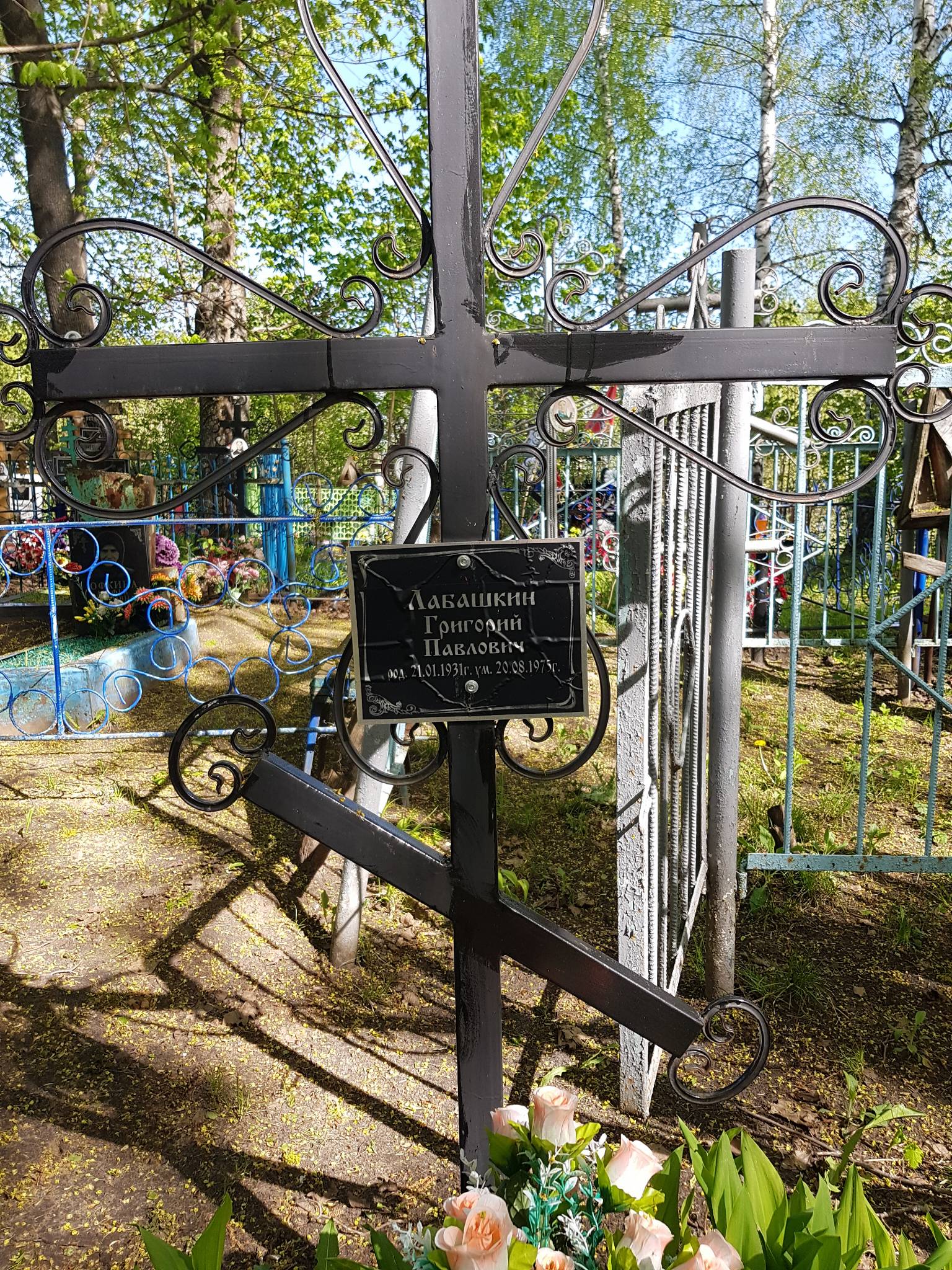 Лабашкин Григорий Павлович