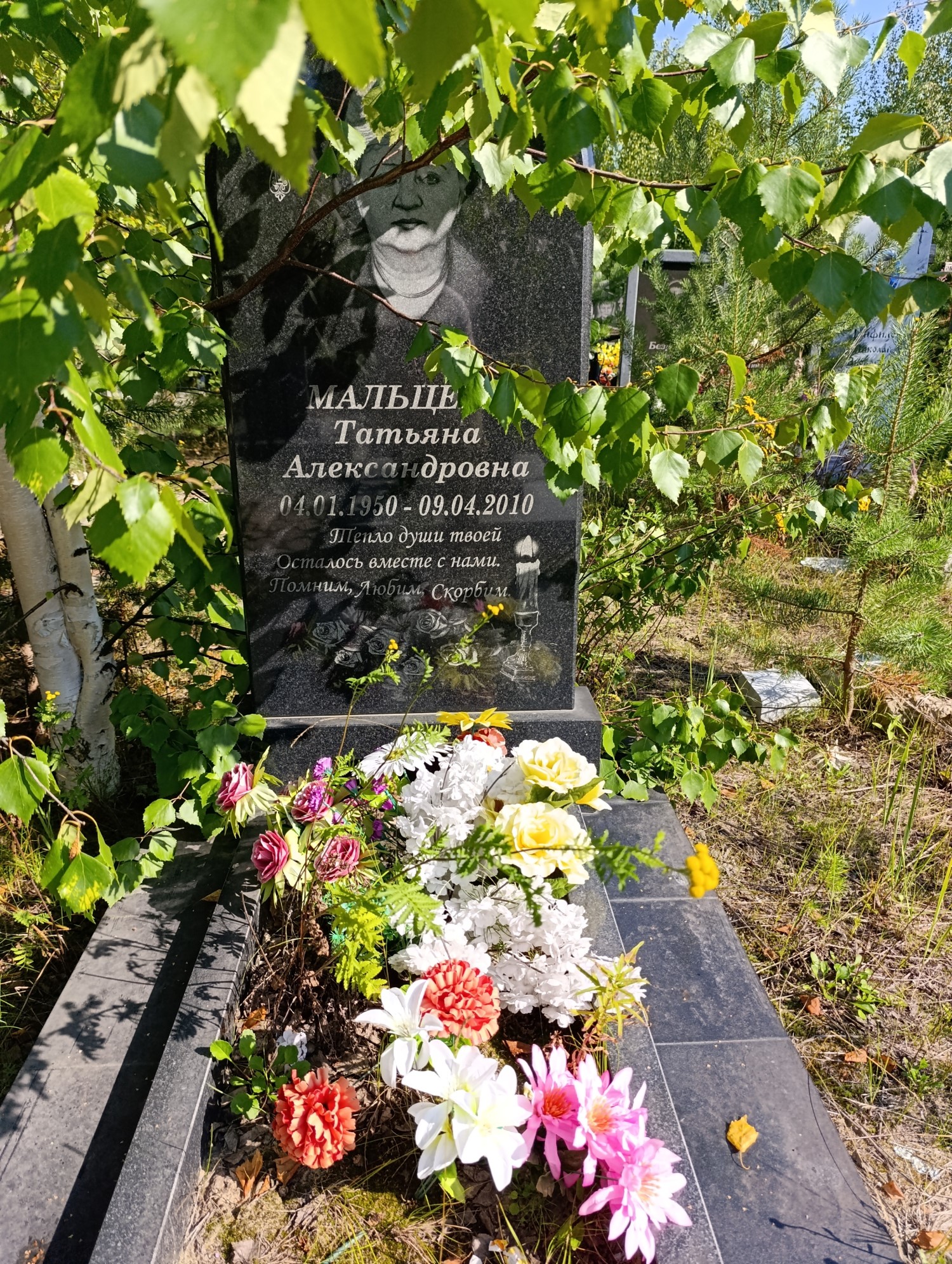 Мальцева Татьяна Александровна