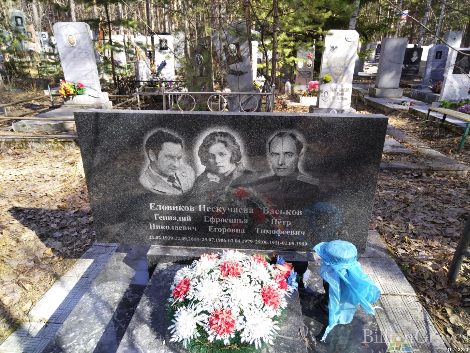 Еловиков Геннадий Николаевич