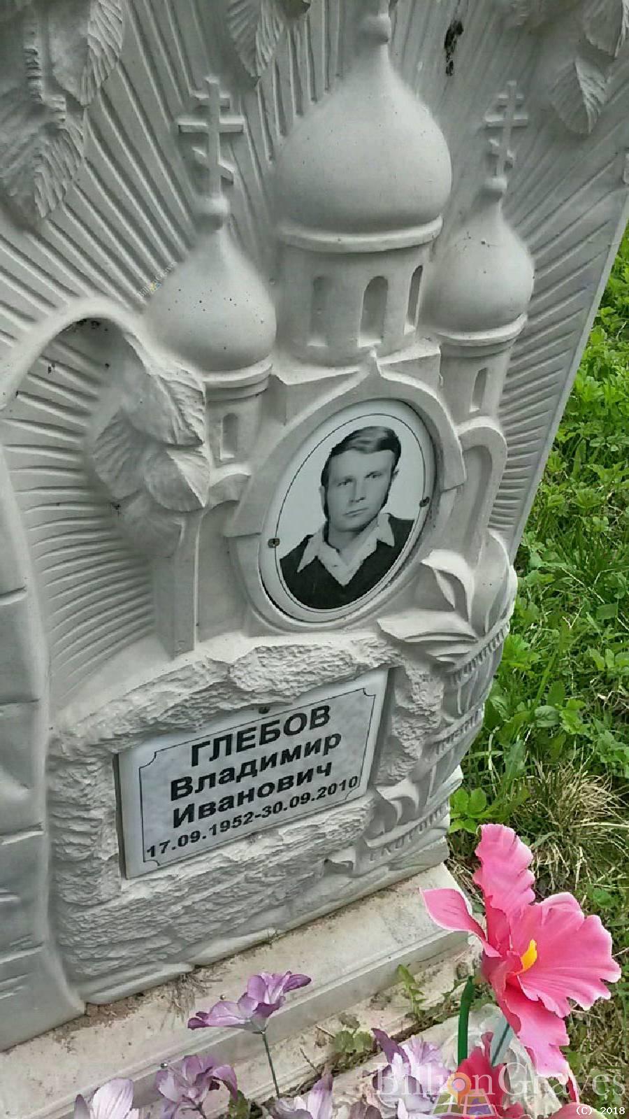Глебов Владимир Иванович