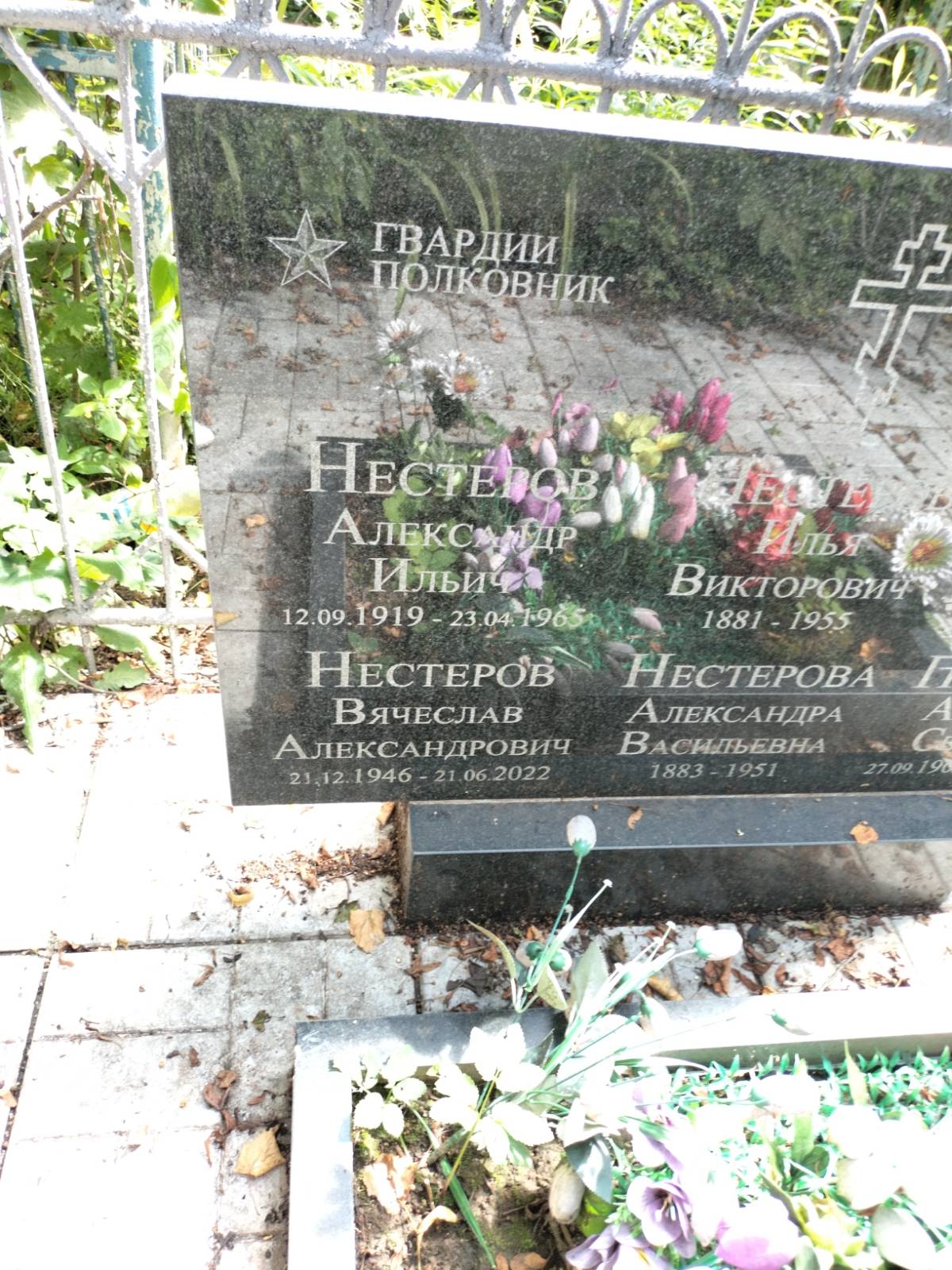 Нестеров Александр Ильич