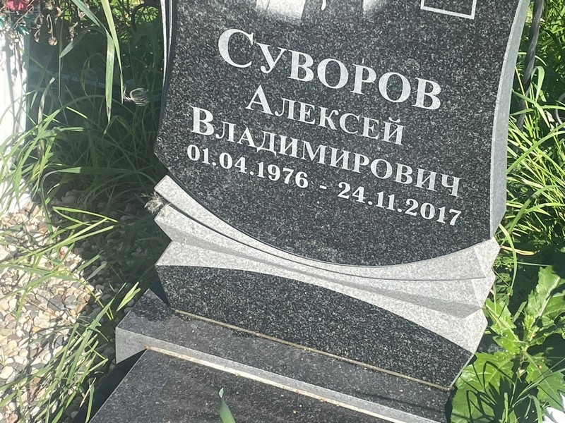 Суворов