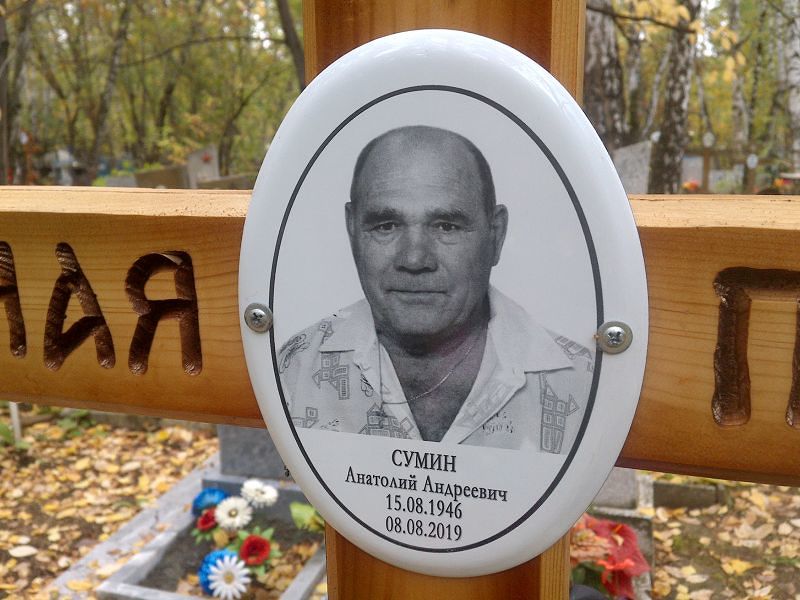 Сумин