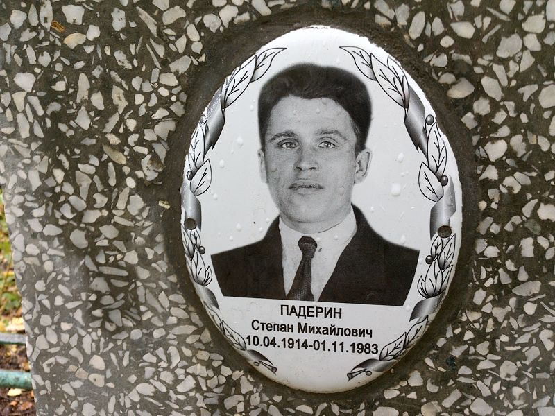Падерин