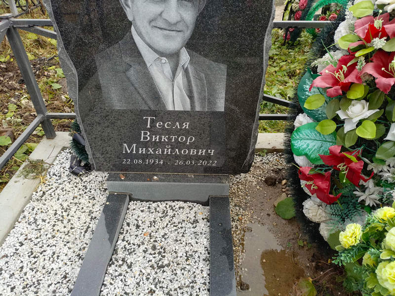 Тесля