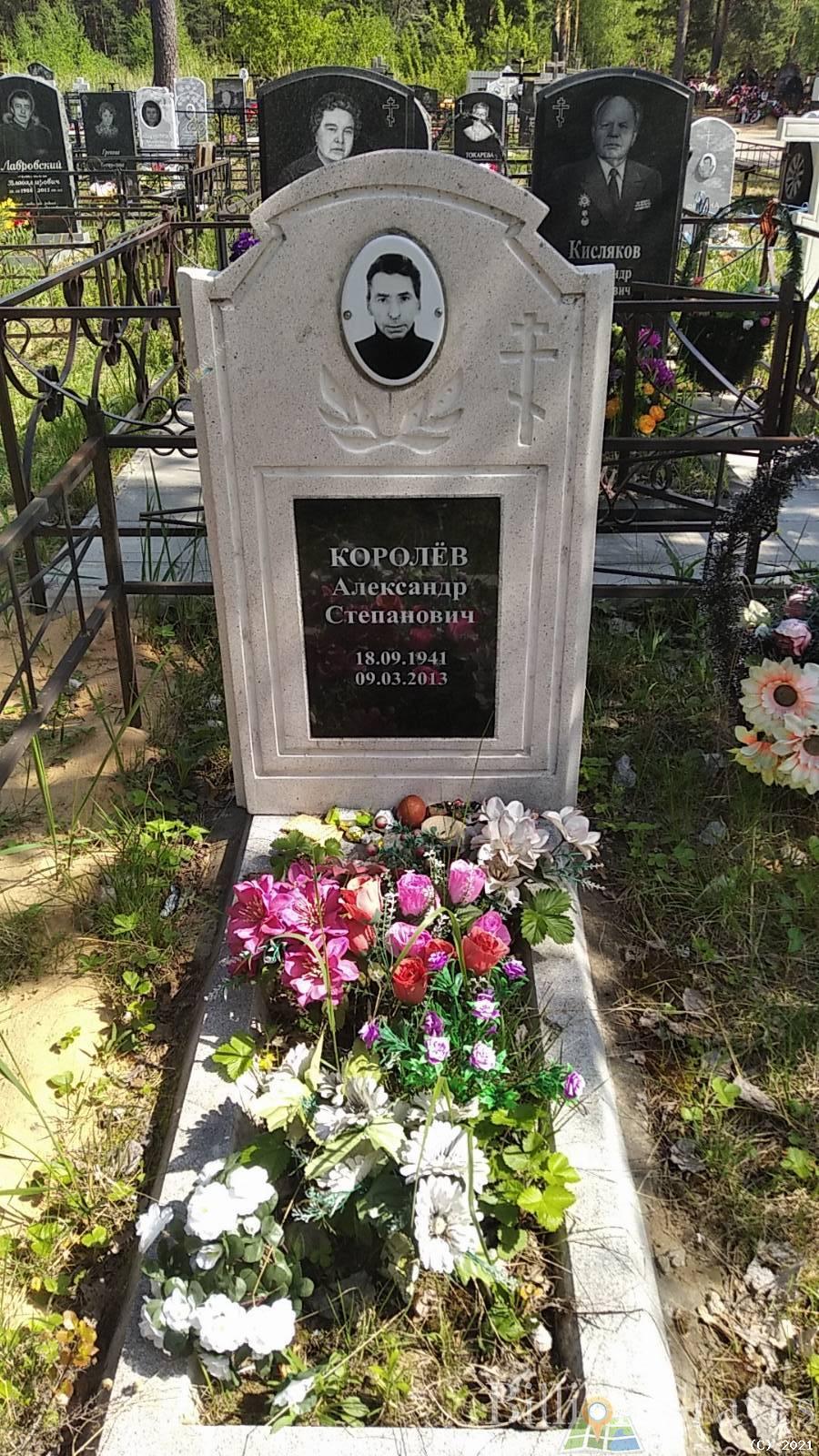 Королёв Александр Степанович