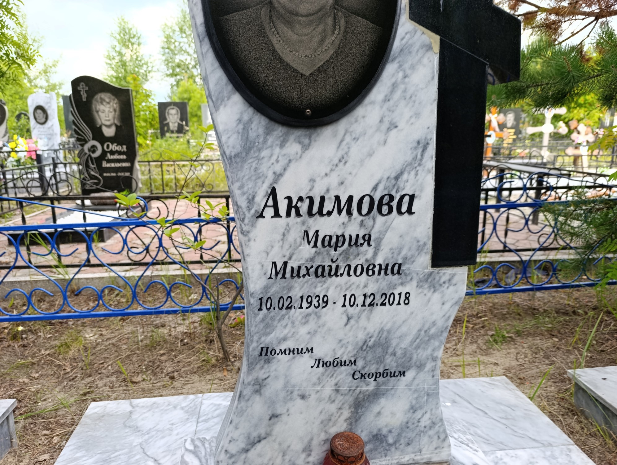 Акимова Мария Михайловна