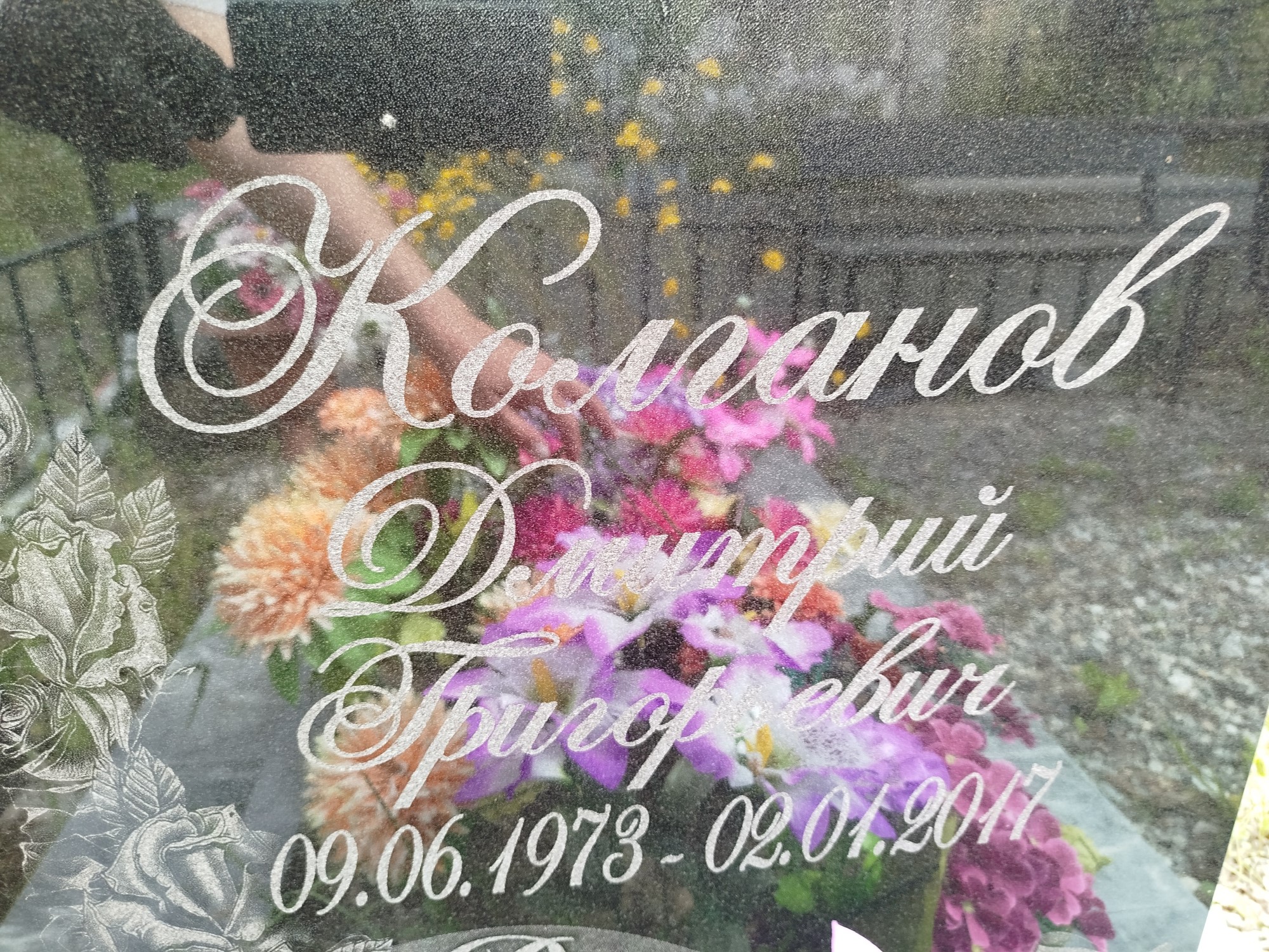 Колганов Дмитрий Григорьевич