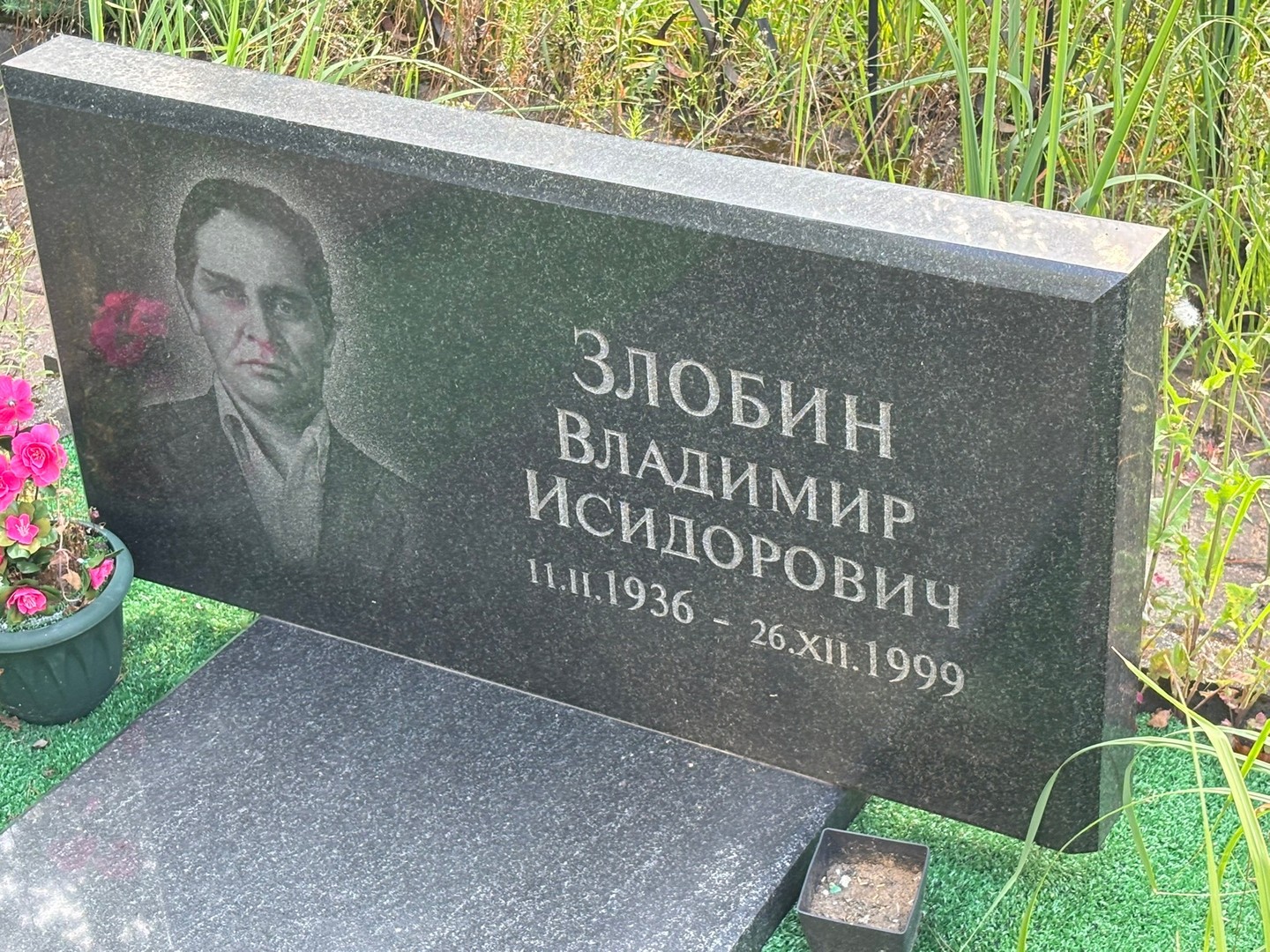 Злобин