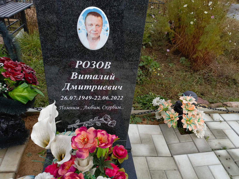 Розов
