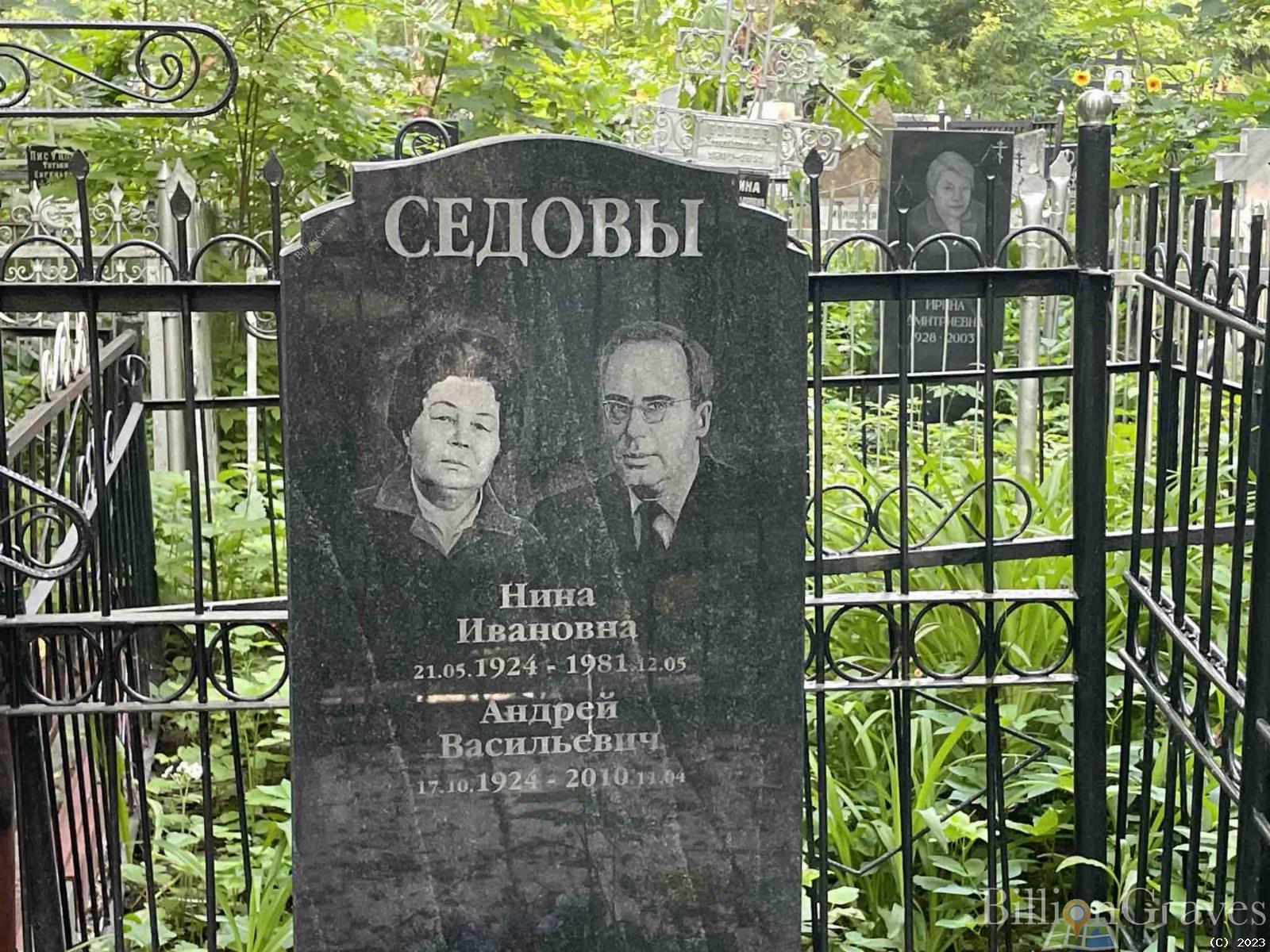 Седов Андрей Васильевич