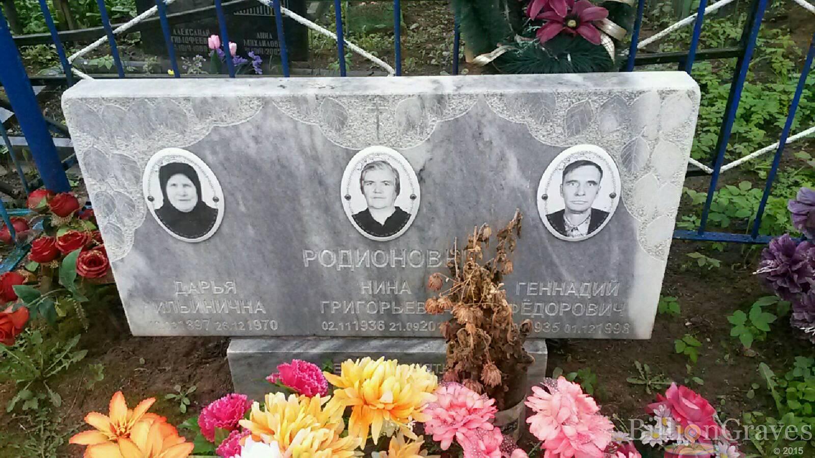родионова дарья ильинична