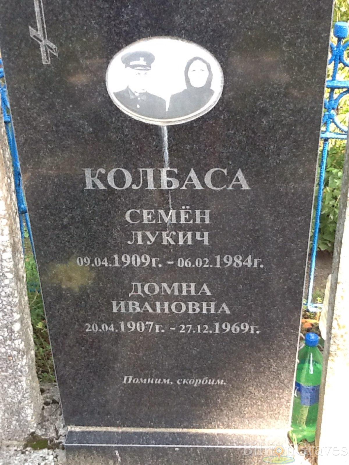 Колбаса Домна Ивановна