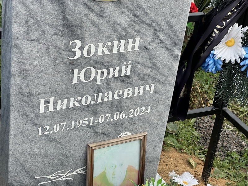 Зокин