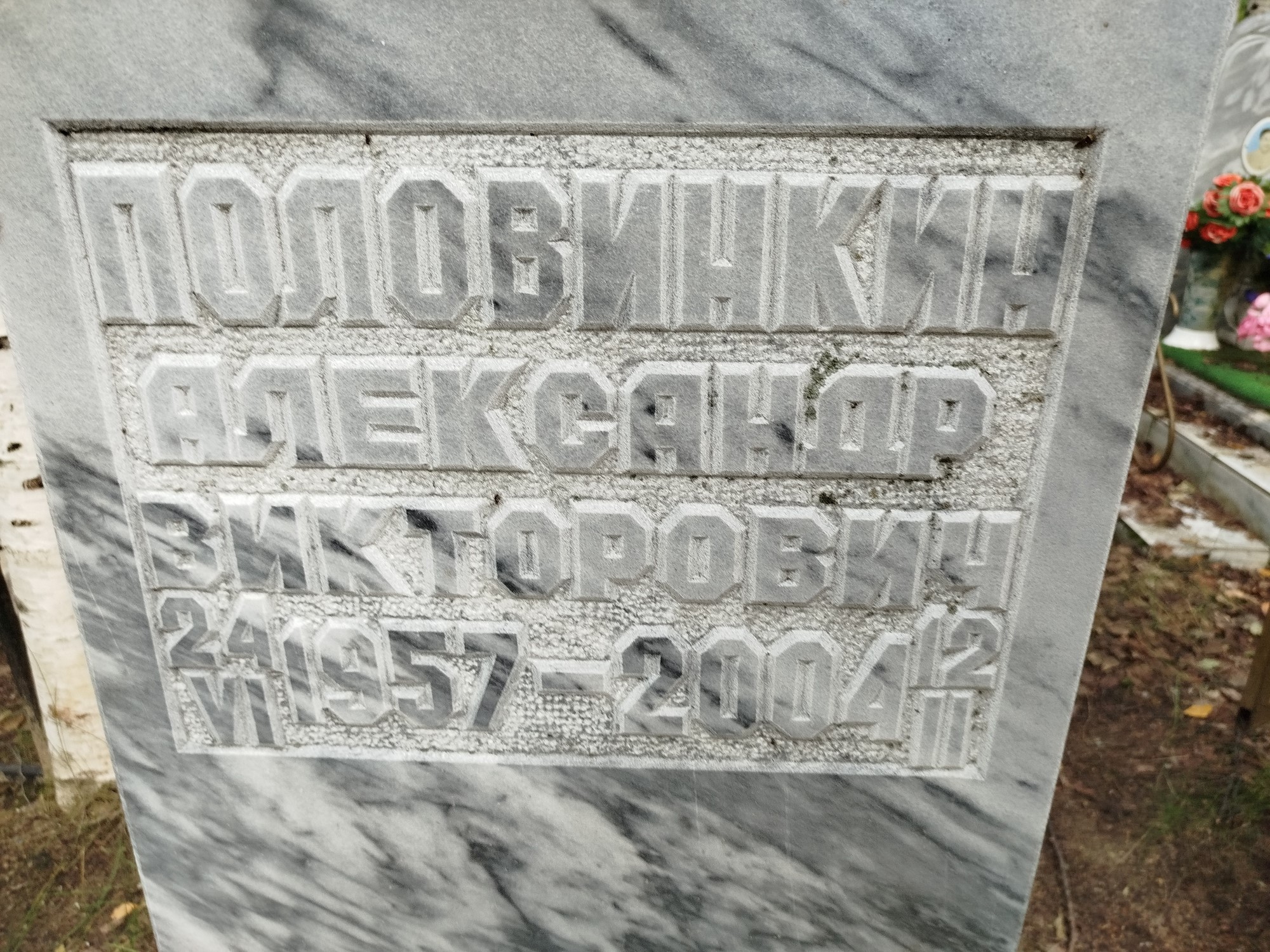 Половинкин Александр Викторович