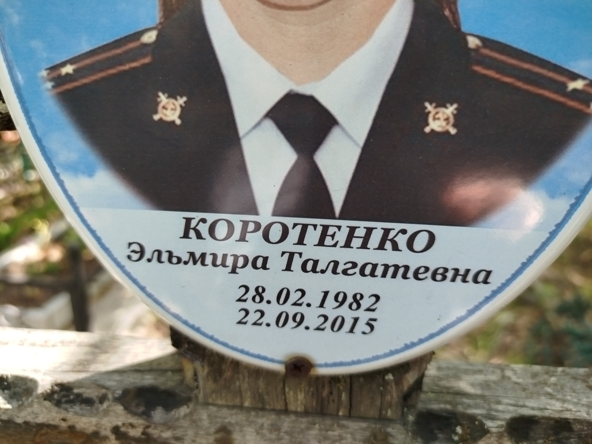 Коротенко Эльмира Талгатевна