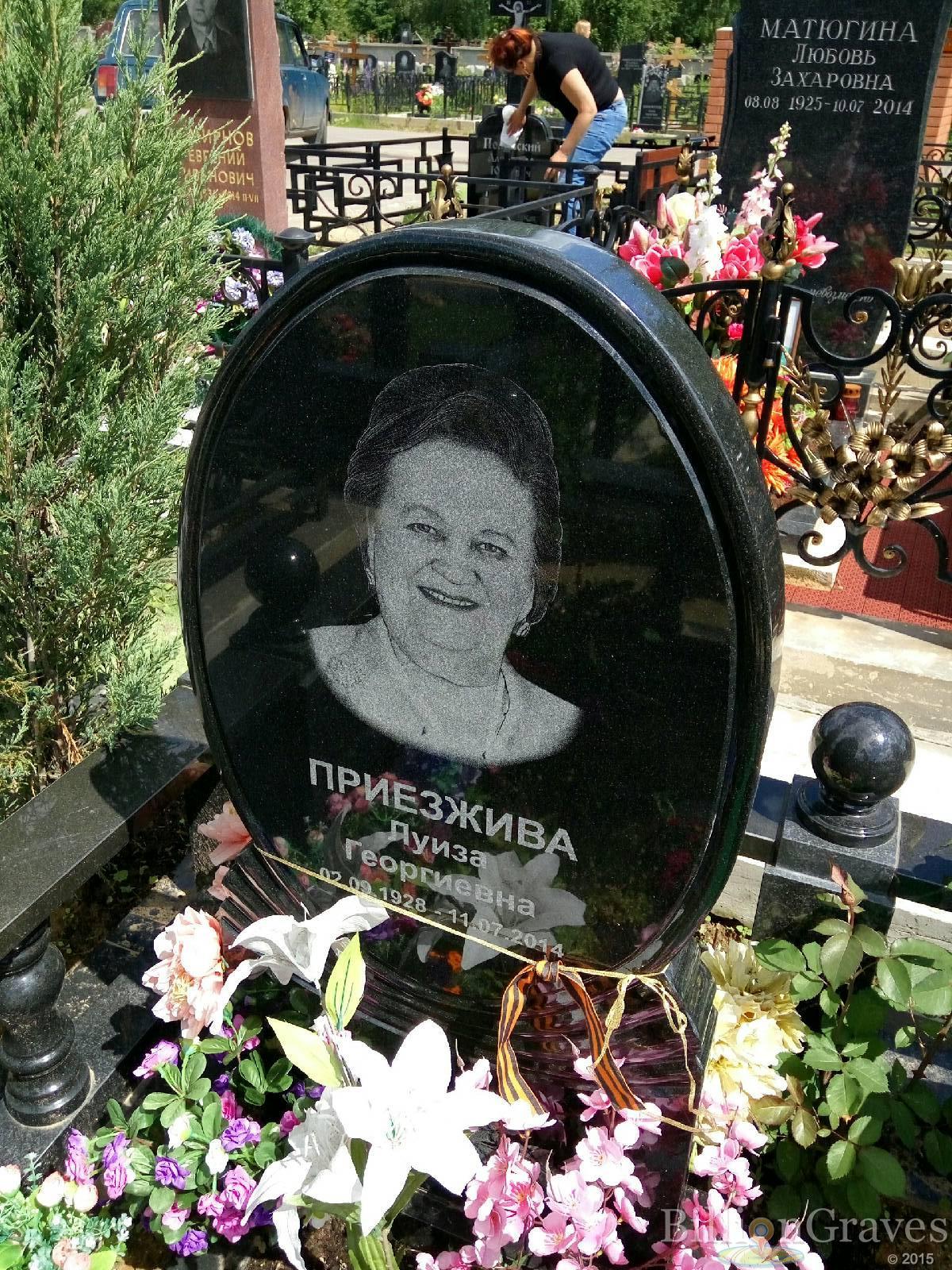 приезжива луиза георгиевна