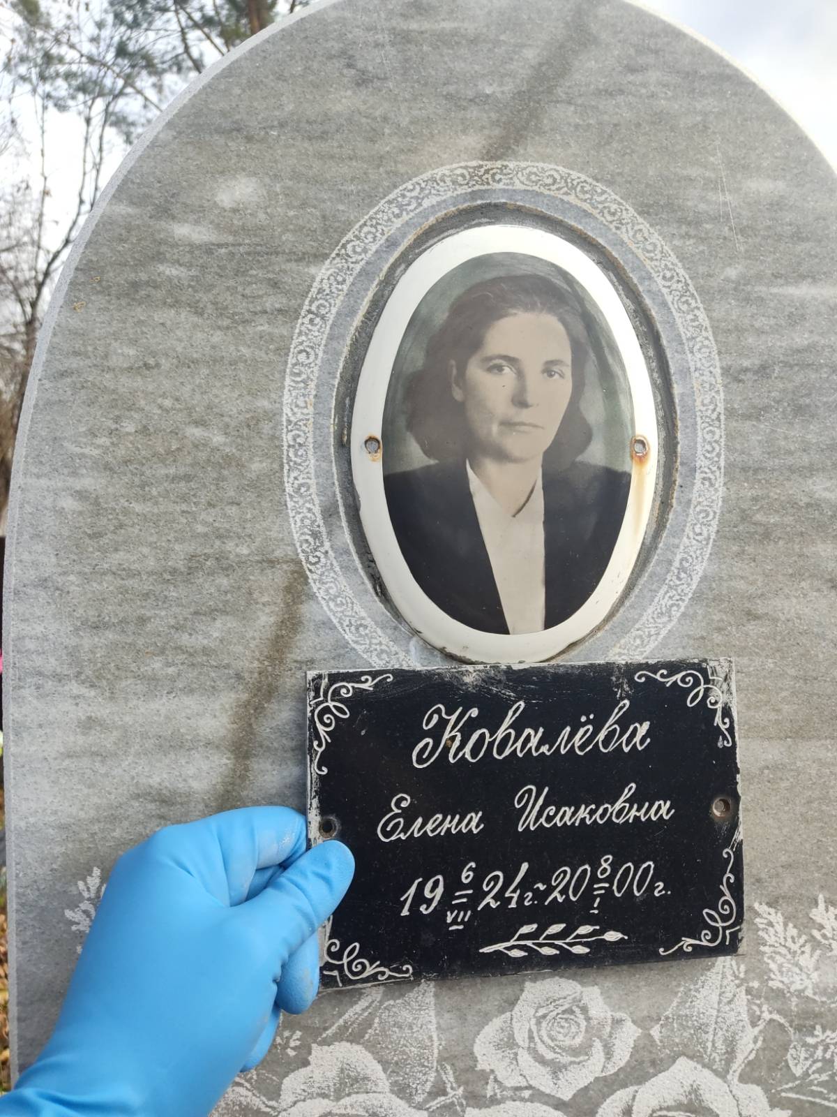 Ковалёва Елена Исаковна