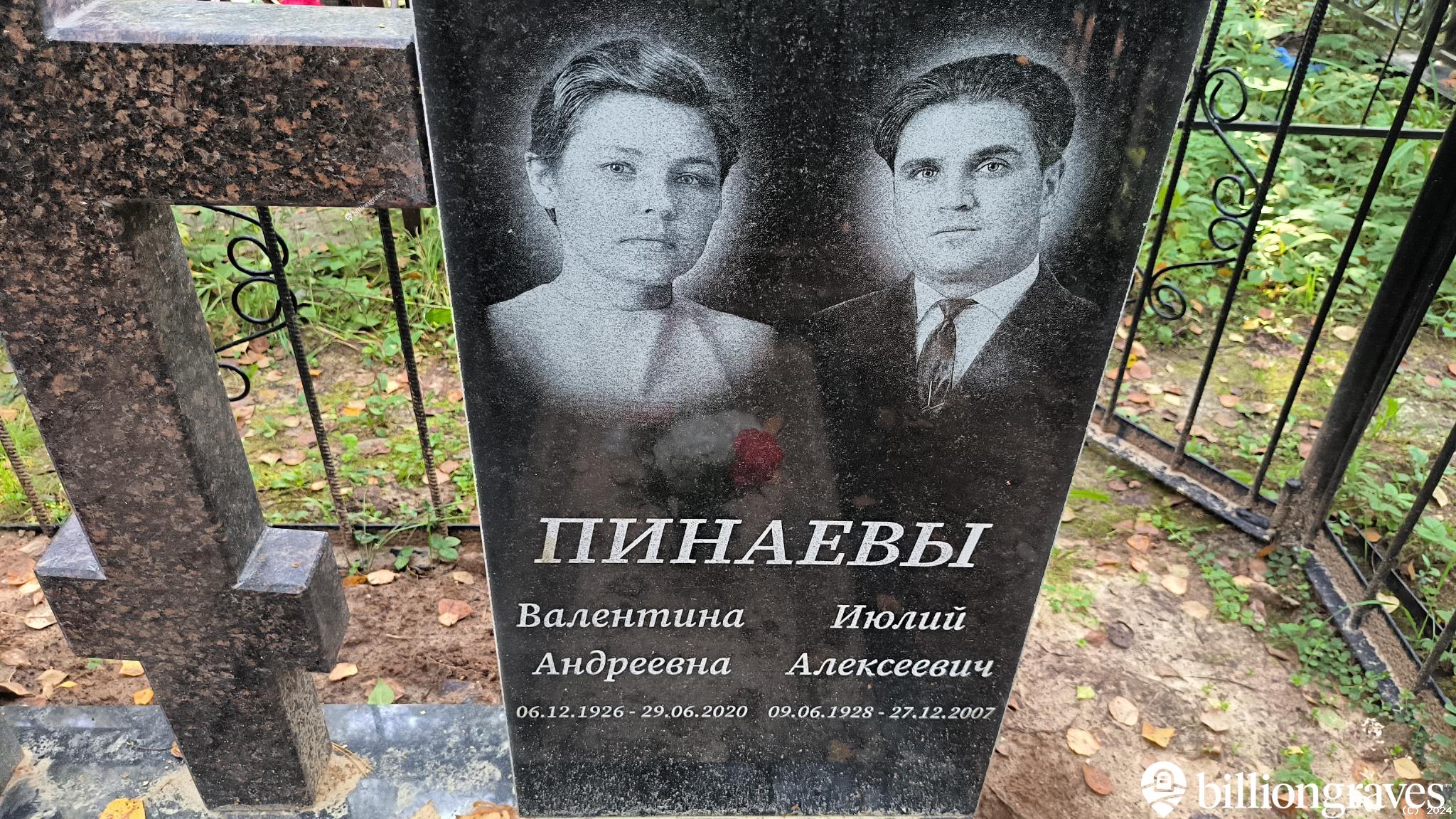 Пинаева Валентина Андреевна