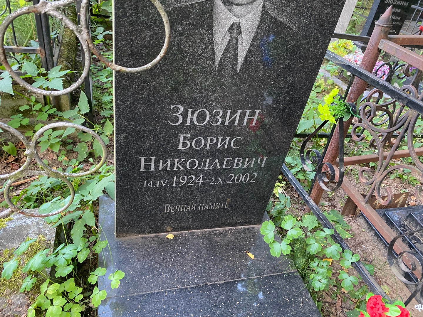 Зюзин