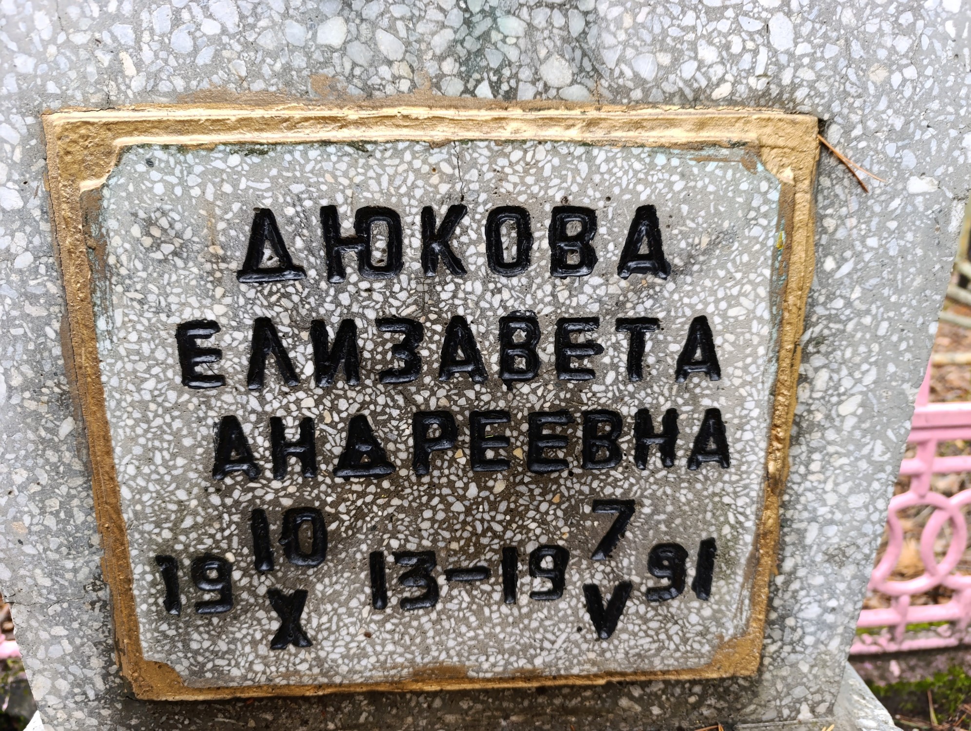 Дюкова Елизавета Андреевна