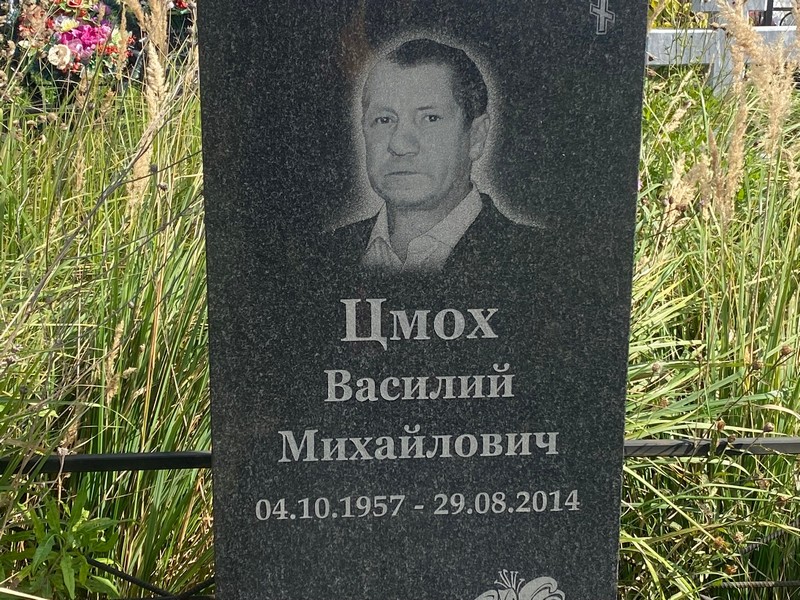 Цмох