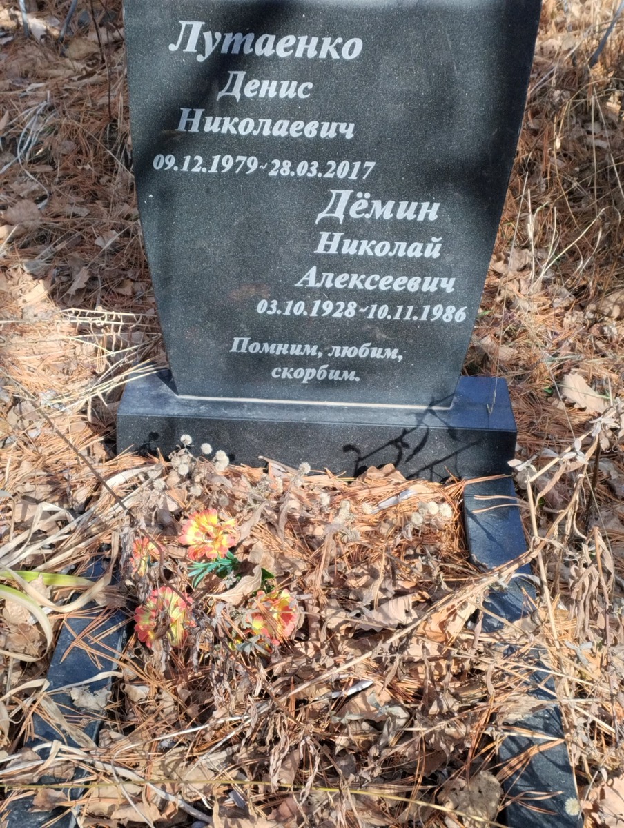 Лутаенко Денис Николаевич