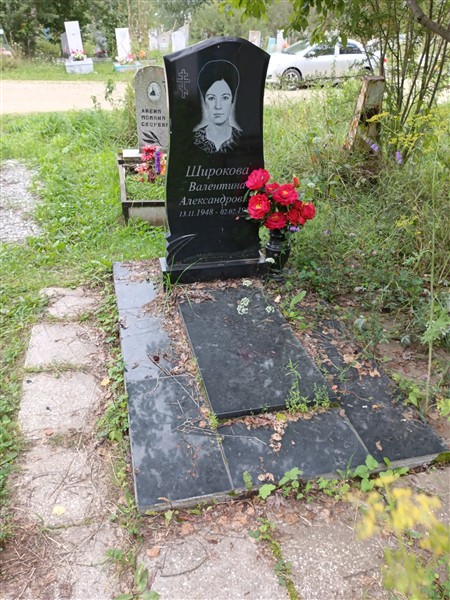 Широкова Валентина Александровна