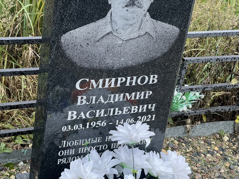 Смирнов