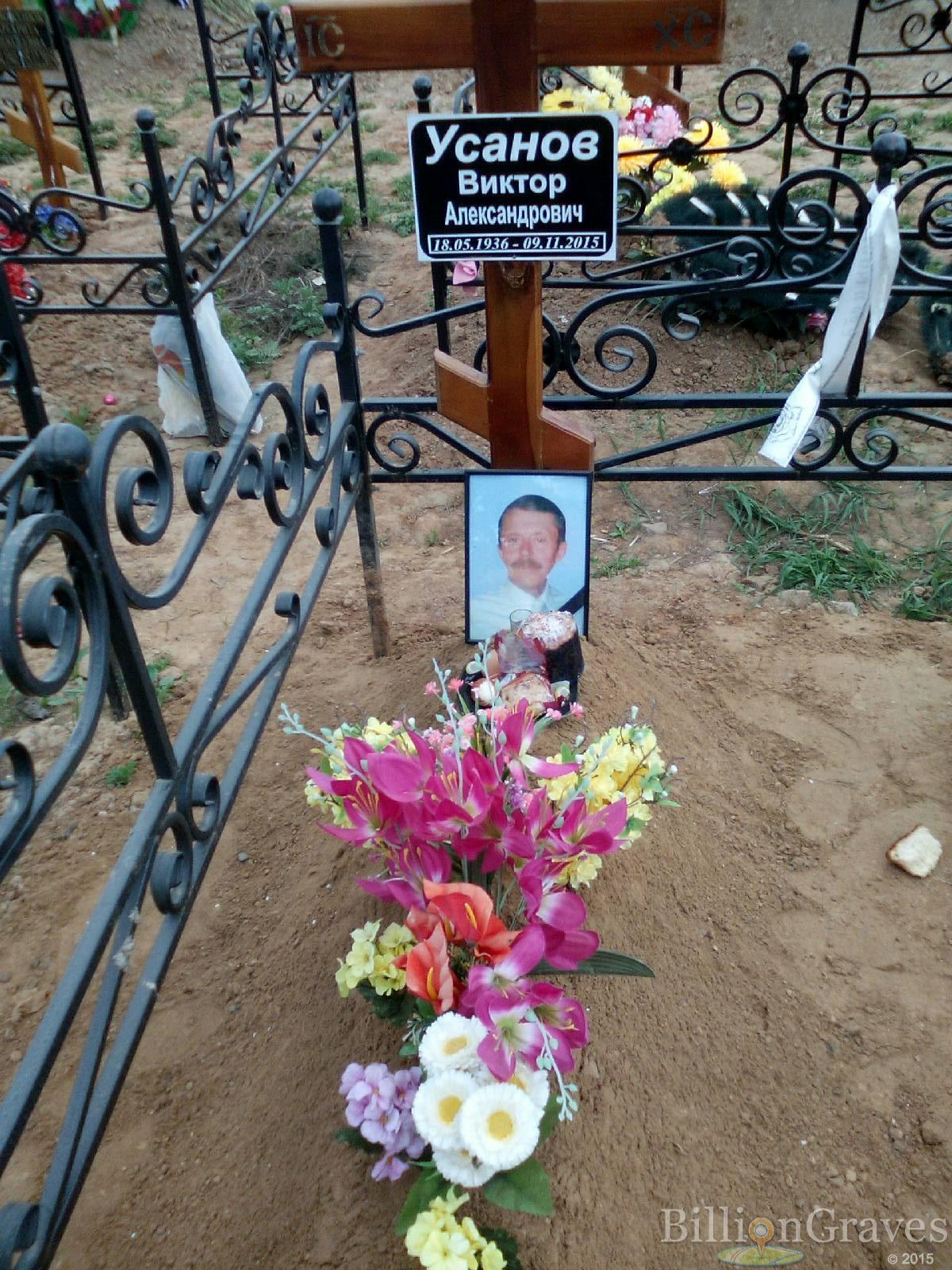 усанов виктор александрович