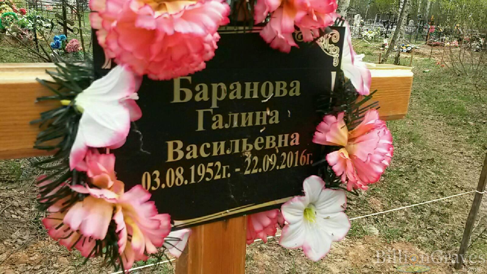 баранова галина васильевна