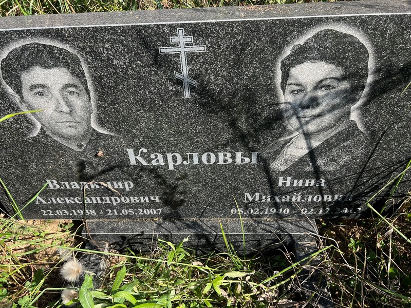 Карлов