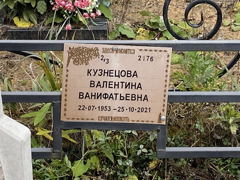 Кузнецова
