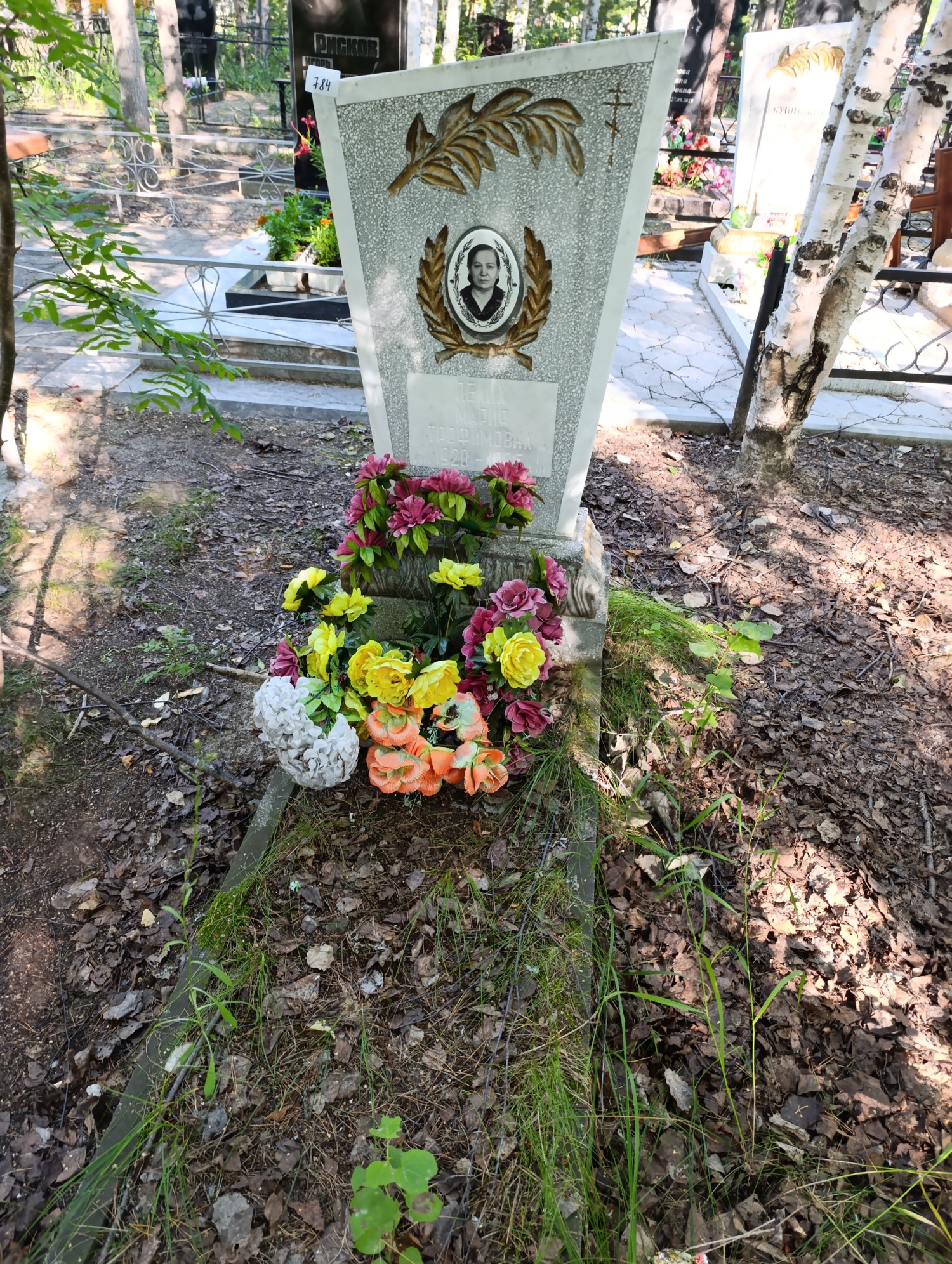 Пелих Мария Трофимовна
