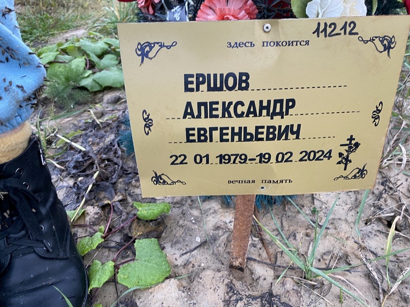 Ершов