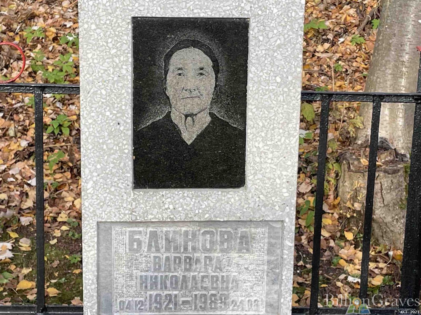 Блинова Варвара Николаевна