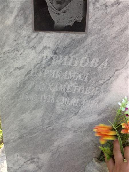 Хаертинова Нурикамал Нурмухаметовна