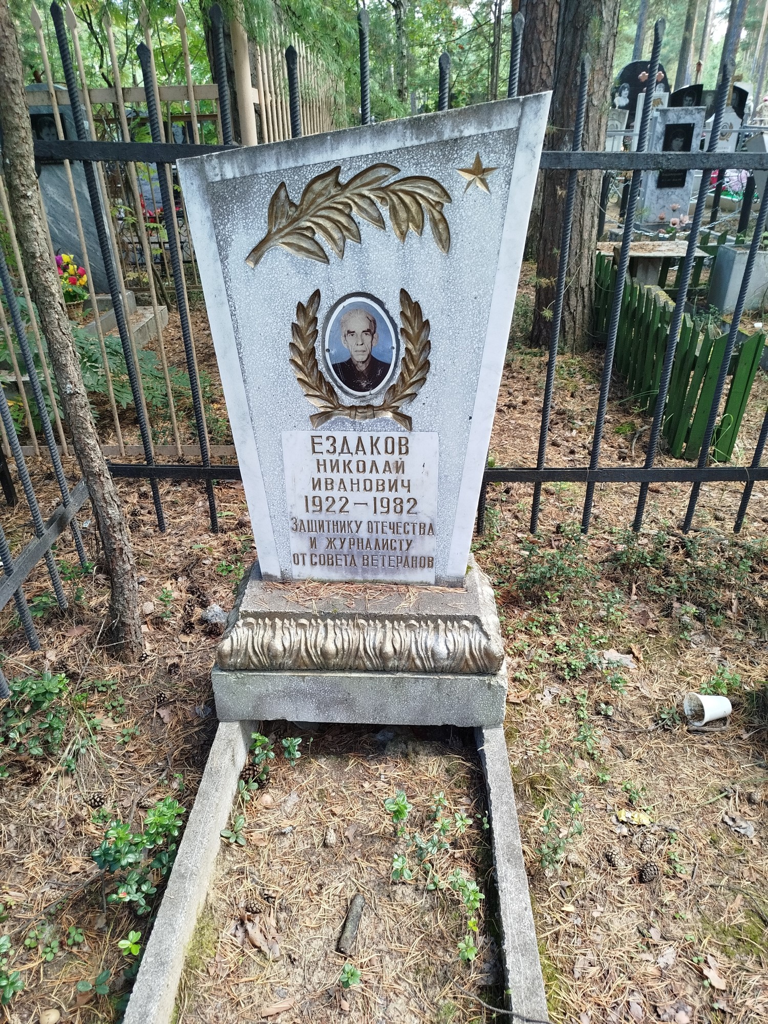 Ездаков Николай Иванович