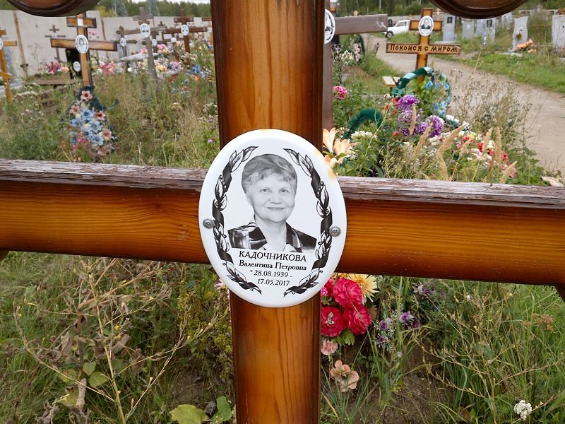 Кадочникова